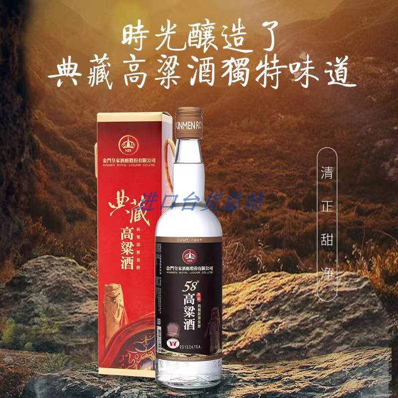 2015年金门皇家酒厂典藏高粱酒黑标进口58度600ML清香型粮食老酒评价