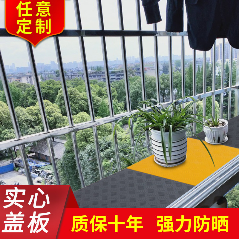 Burglar-proof mesh solid base plate thickened anti-theft window flower shelf home anti-fall material balcony guard rail barrier boards waterproof