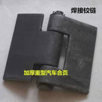 Heavy-duty welded hinge compartment iron hinge thickened and unloaded truck welding iron hinge removable