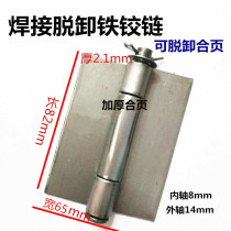 Factory Direct welding detachment iron hinge welding hinge cabin iron tie he ye 82*65*2 1mm