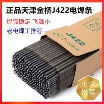 Tianjin Jinqiao J422 iron welding rod welding material 2 5 3 2 4 0 carbon steel welding electrode household