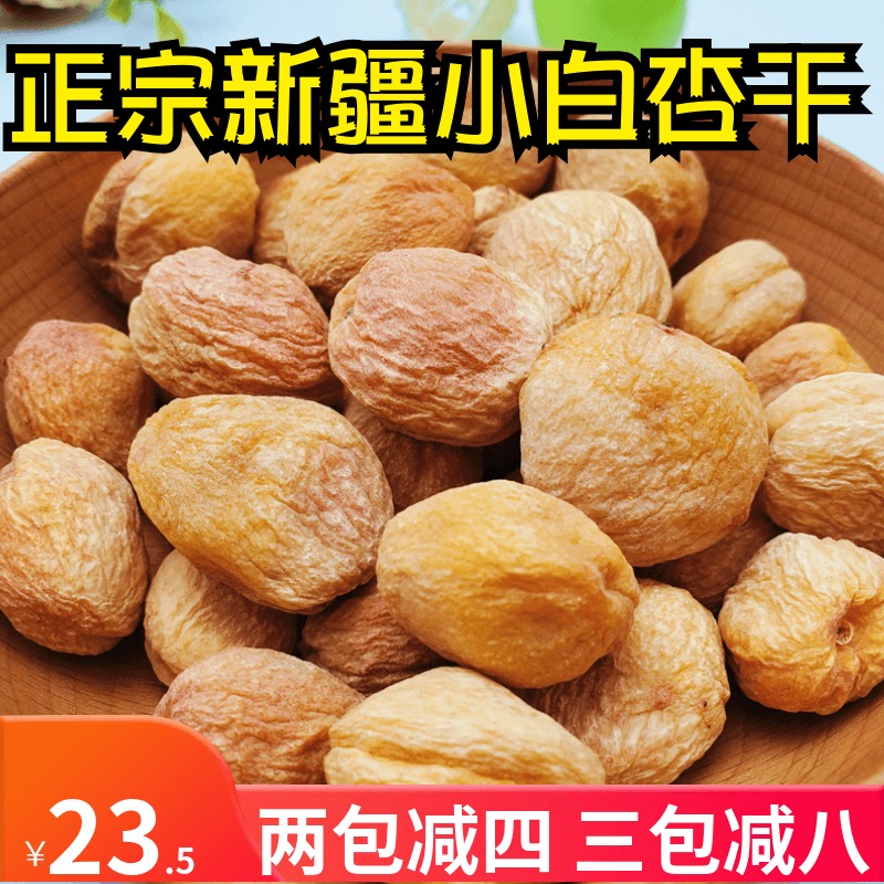 Xinjiang special production apricot dry Xinjiang original ecological natural sundry special class tree small white apricot dry and dried one almond and two to eat