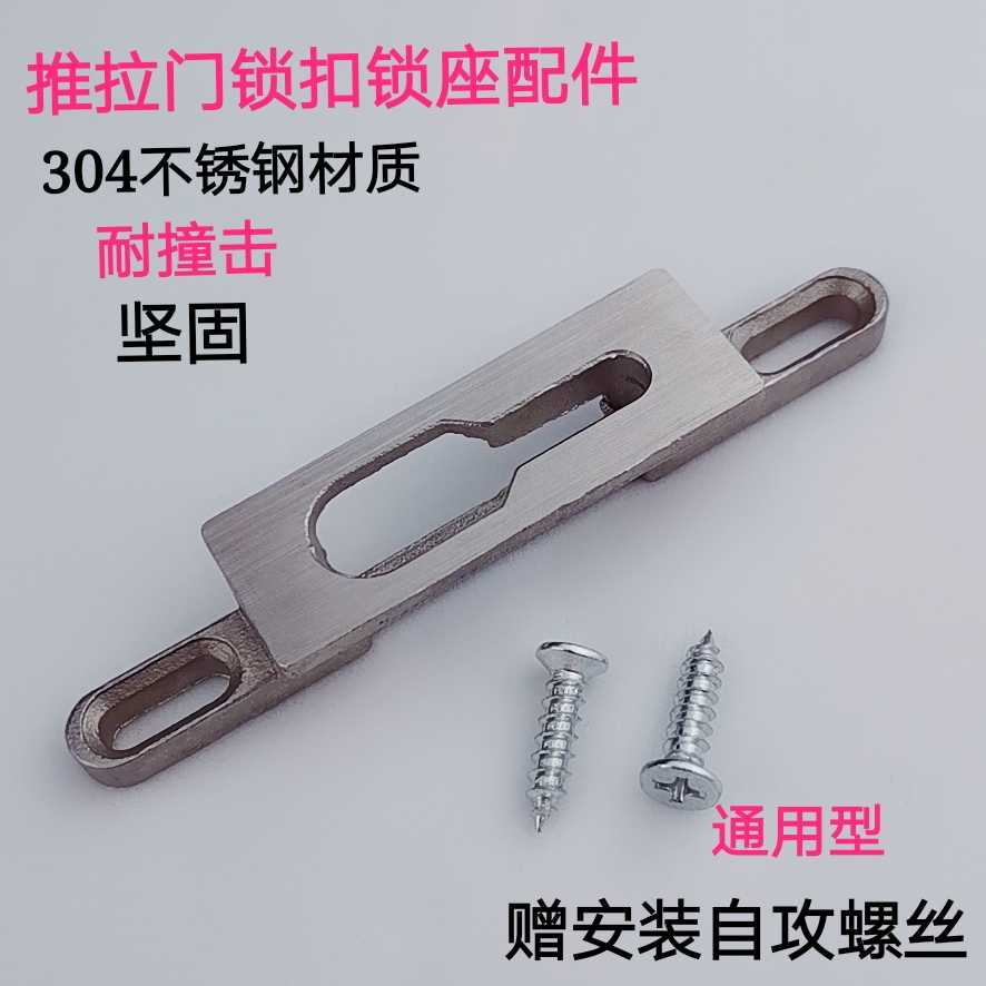 304 Stainless Steel Lock Seat Aluminum Alloy Ramen Latch Fitting Accessories Moving door convex buckle Block Balcony Door Hook lock piece