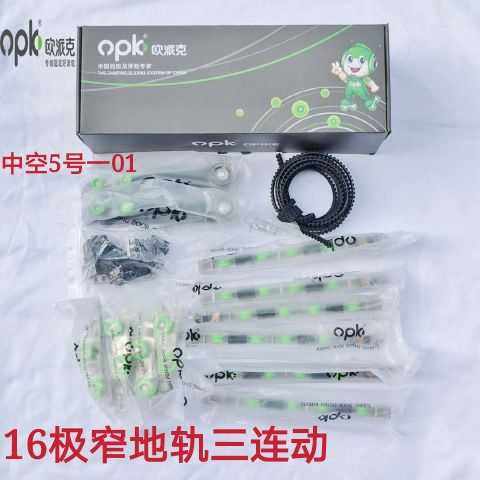 OPEC triple linkage opk up and down track sliding door accessories 16 extremely narrow sliding door triple linkage hollow No. 5 one 01