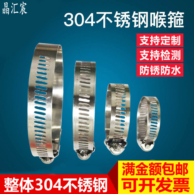 American 304 stainless steel throat hoop powerful hoop hoop quick fit fire hoop pipe hoop water pipe clamp fastener fastener