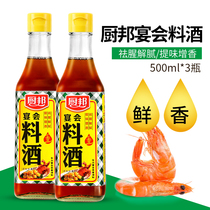 Chibang banquet cooking wine 500ml*3 bottles Cooking fishy greasy flavoring flavoring seasoning wine condiment condiment condiment condiment condiment condiment condiment