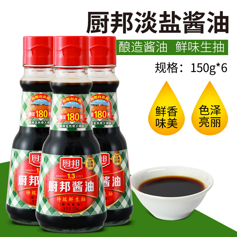Kitchen Bang soy sauce 150ml * 6 bottles of special grade umami soy sauce soy sauce non-GMO soybean brewed soy sauce condiment