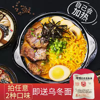 Zishan self-heating ramen hot pot Japanese porch bones are not spicy and convenient lazy food dormitory self-heating instant noodles noodles noodles