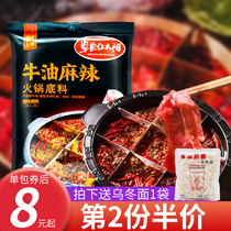 Grassland red sun butter hot pot base 180g shabu mutton authentic Chongqing spicy hot pot base home seasoning