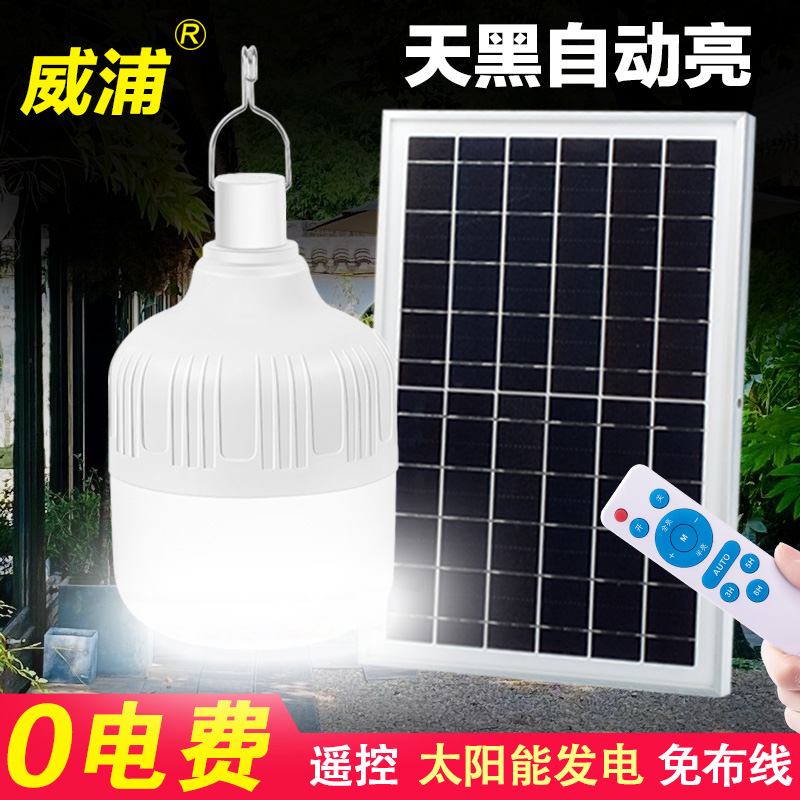 Solar light home indoor charging bulb LED outdoor garden light outdoor lighting night light automatic light