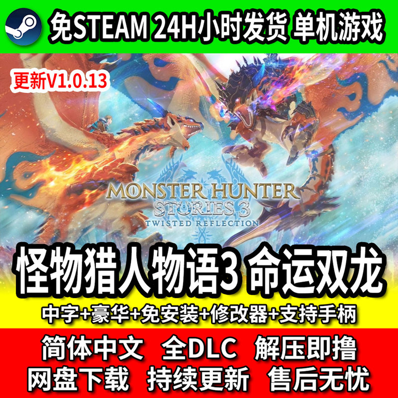Monster Hunter Story 3: Dual Dragon Edition with Chinese Subtitles, Deluxe Version, No Installation Required, All Dlcs Included, No Steam, Download from Cloud Drive