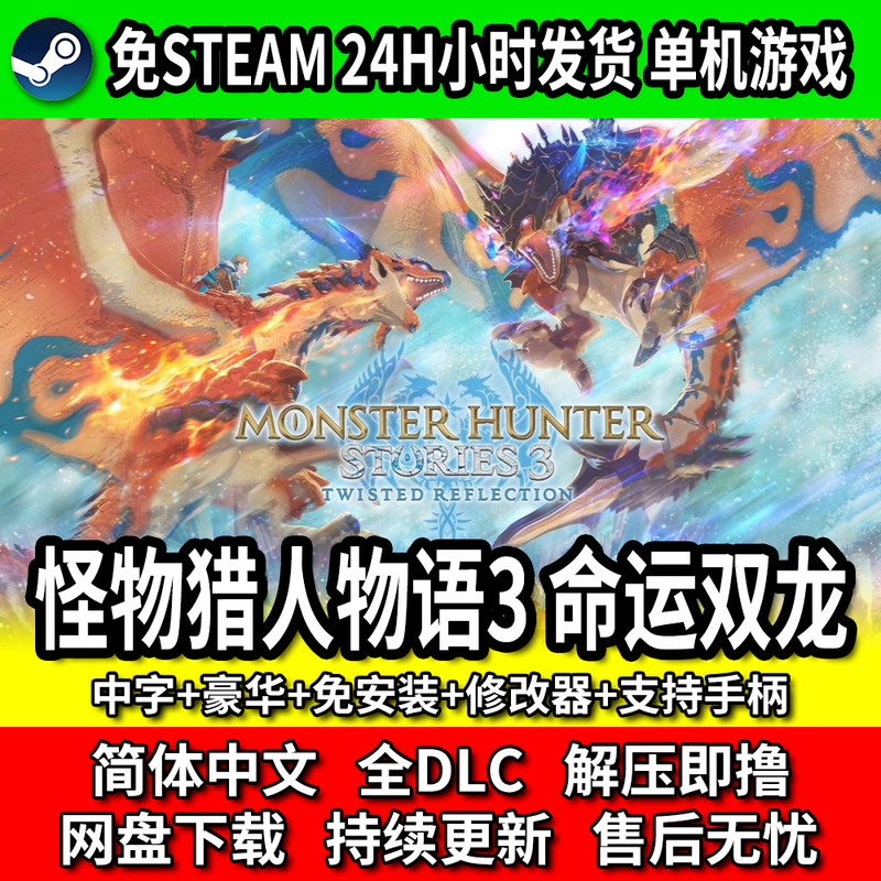 Monster Hunter Story 3: Destiny's Duel Chinese Subtitles Deluxe Edition No Installation Required Full Dlc Steam-Free Download from Cloud Drive