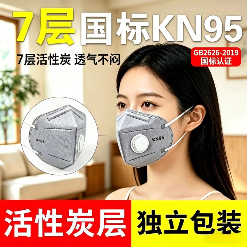 Industrial Dust-Proof Kn95 Mask, Anti-Pneumoconiosis, Contains Activated Carbon, with Breathing Valve, for Spray Painting, Grinding, Welding, Individually Packaged