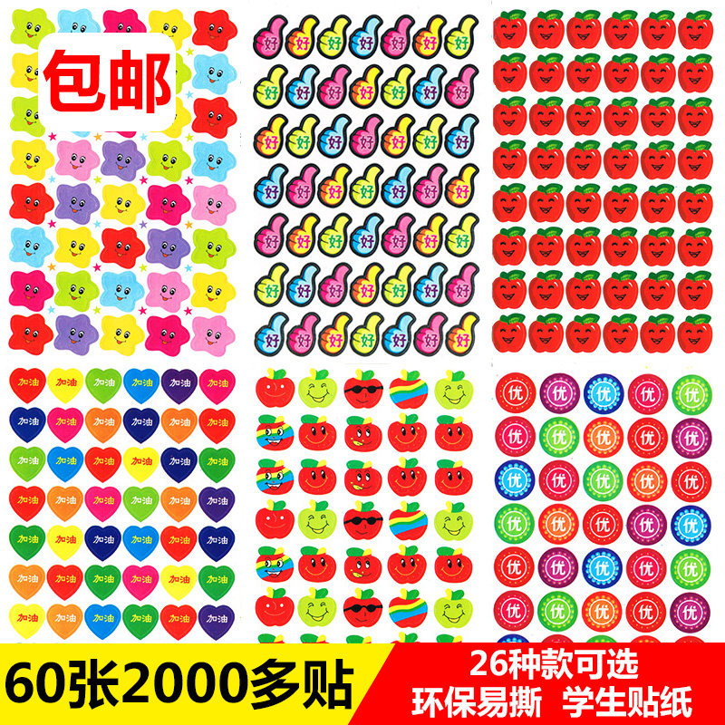 (More than 60 2000) primary school student reward stickers children stickers children cheering word good word Apple stickers