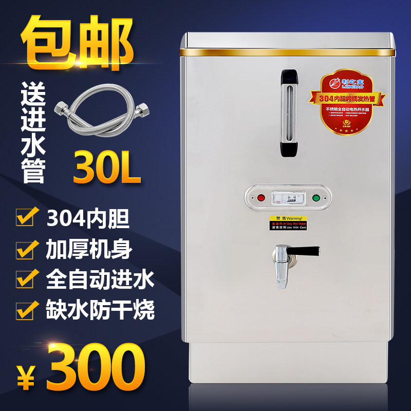 Fully automatic electric water boiler Commercial water heater 3KW30L stainless steel boiled water stove milk tea shop boiled water machine