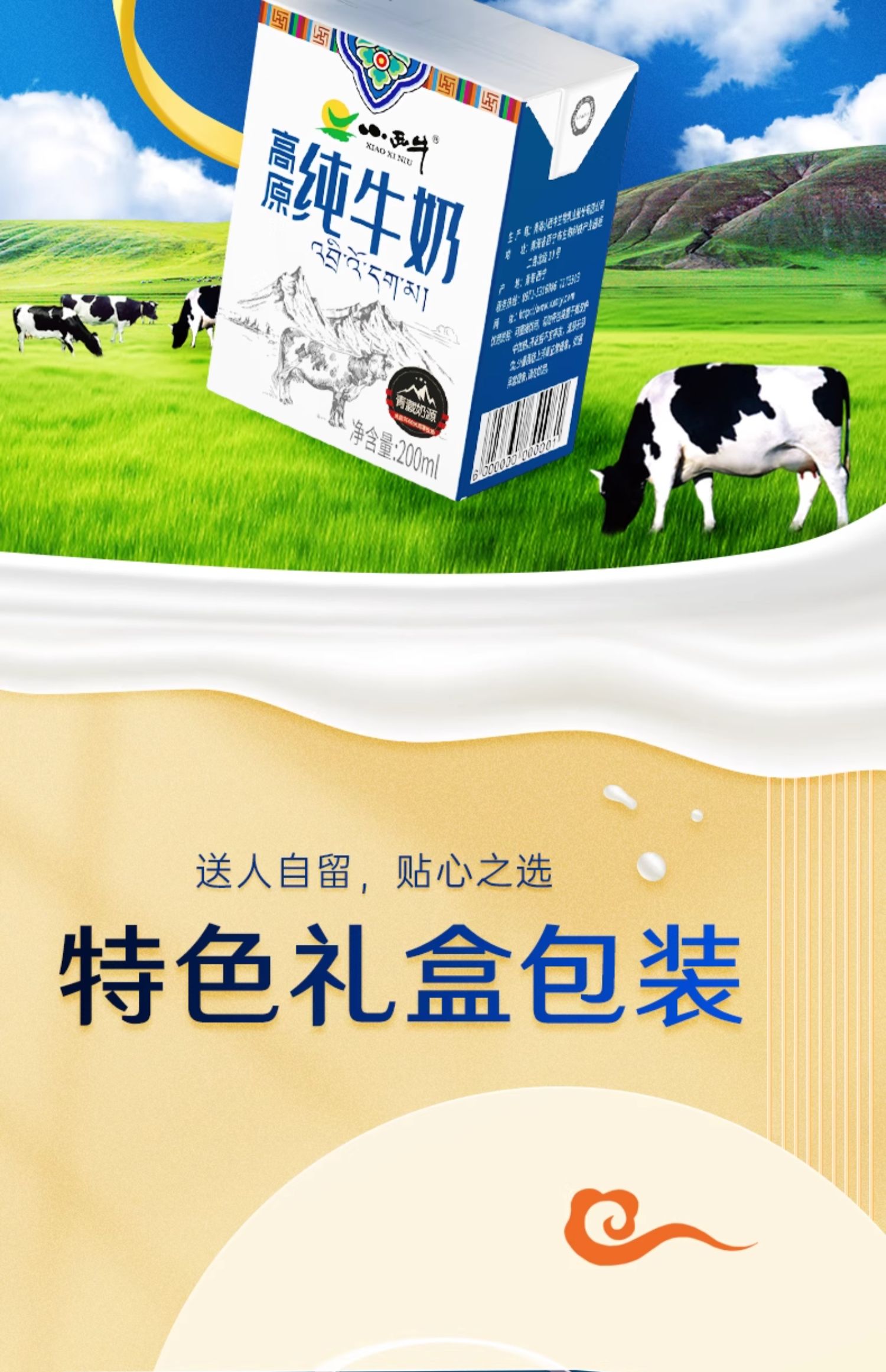 安享好物 安享B级纯奶-小西牛高原纯牛奶 国标 