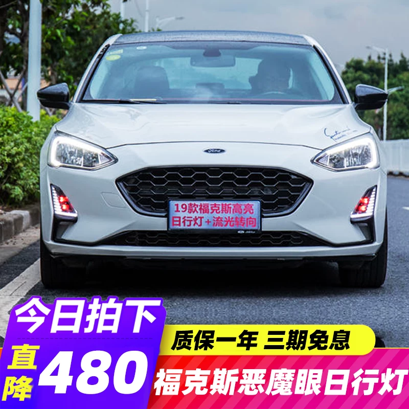 Специально используется для дневных ходовых огней 19 Focus. Новые дневные ходовые огни Focus LED, сигнальные огни со streamer, модифицированный туман.