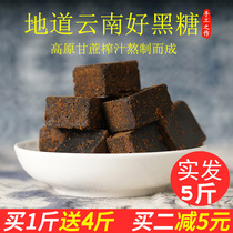 5 pounds Yunnan handmade brown sugar blocks soil brown sugar bags of handmade sugar cane Moon old brown sugar Ancient method true brown sugar to make pearls