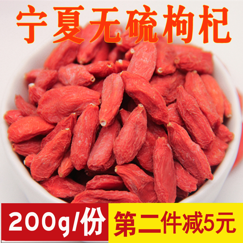200g new Ningxia wolfberry Zhongning red Gou wolfberry leave-in wolfberry sulfur-free high-quality edible natural wolfberry