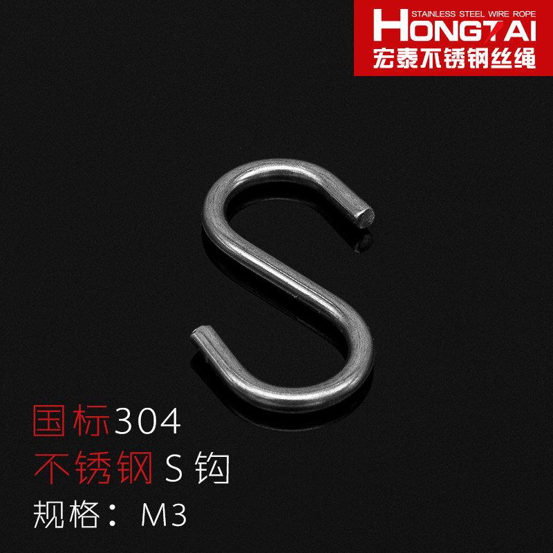 Stainless steel S hook universal hook home hook hook convenient hook load-bearing strength 3mm