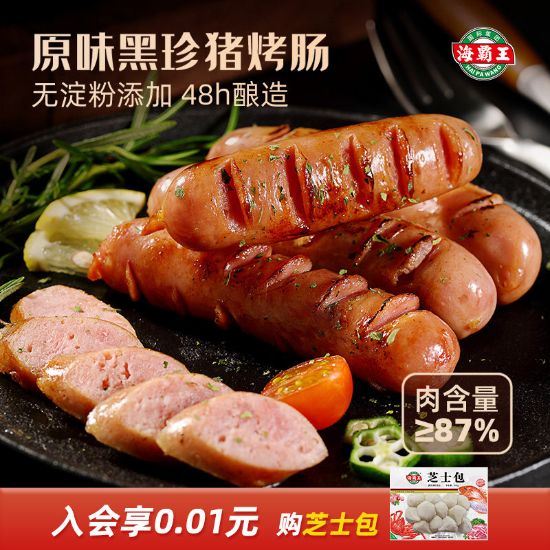 Haibawang Heizhen Pig Volcanic Stone Taiwanese Grilled Sausage Taiwan Original Sausage BBQ Sausage 288g*3