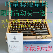 Ha measurement set measuring block gauge 20 38 blocks 83 blocks 12 large eight blocks 0 level 1 level 2 level 3 micrometer measuring block