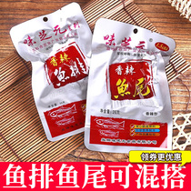 Wei Zhiyuan spicy fish steak fish tail 26g*20 bags of hole fish pieces Hunan special Tinghu spicy snack snack