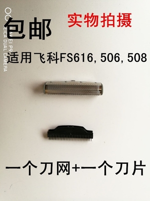 Feike Shaver FS611 612 616 506 508 special accessories blade cutter Net original