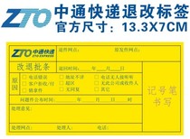 Zhongtong express refund label Zhongtong change refund label label change return Yellow Label sticker return sticker sticker sticker sticker