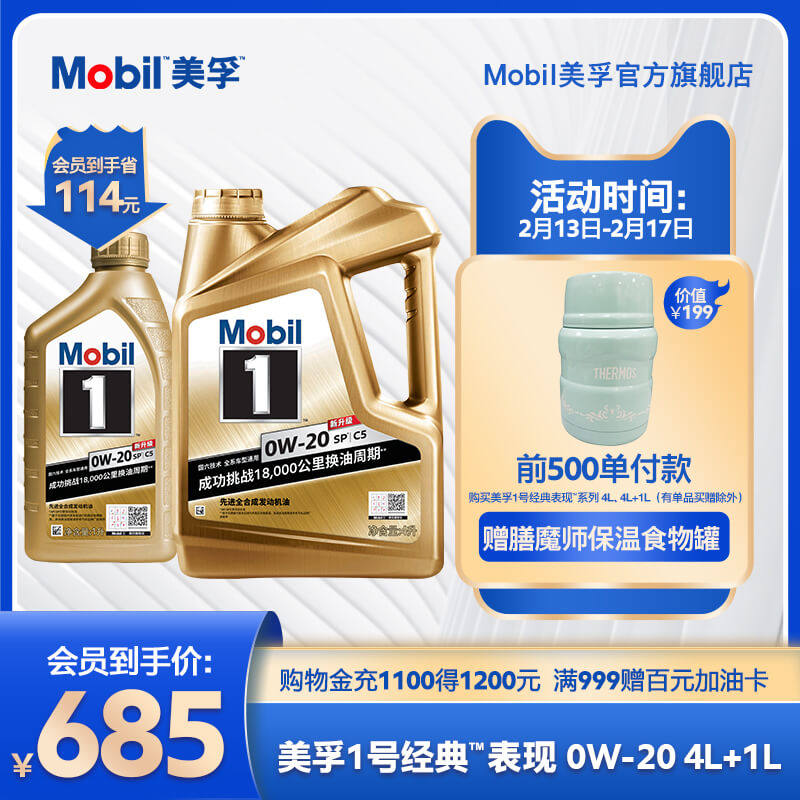 Official flagship Mobil Mobil 1 Classic Performance Kim Mobil 0W-20 4L+1L Advanced Fully Synthetic Engine Oil