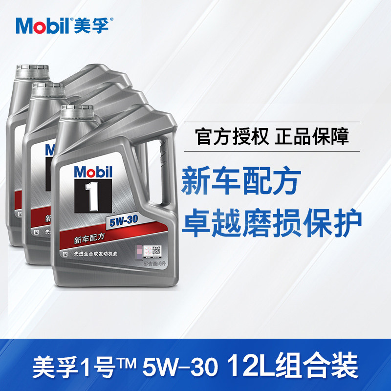 Official flagship store Mobil No 1 Silver Beauty 5W-30 advanced fully synthetic oil 4L*3