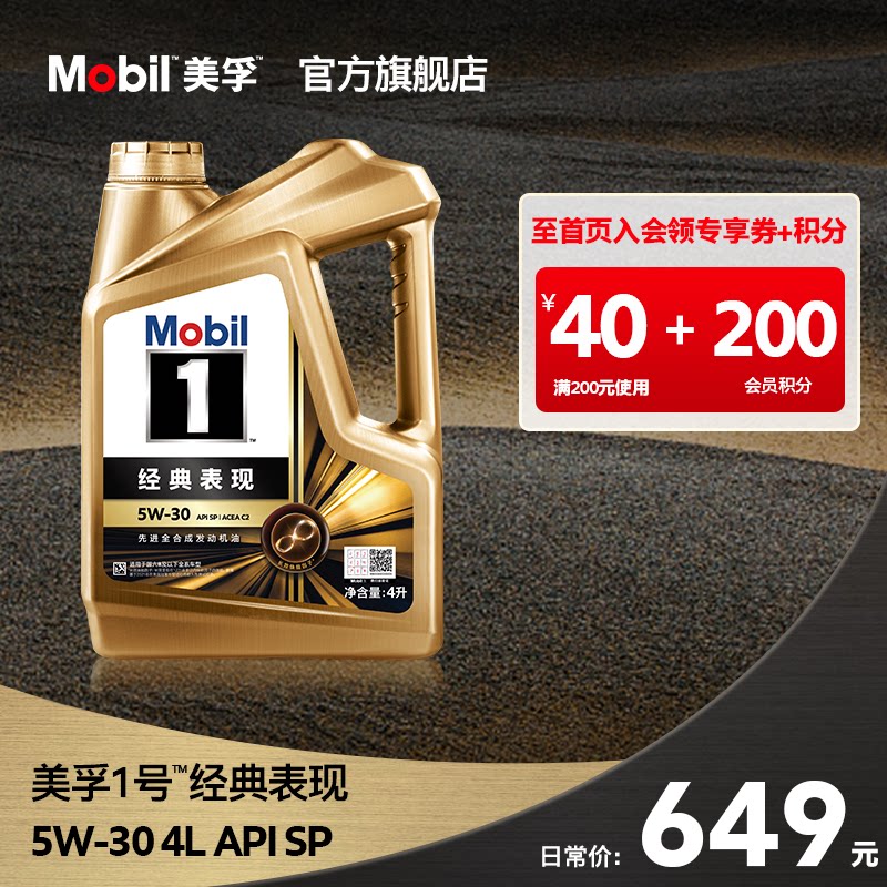 Official flagship Mobil Mobil No. 1 classic gold Mobil 5W-30 4L fully synthetic oil