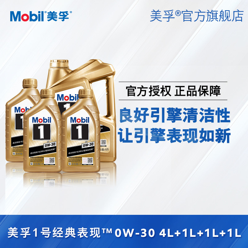 Official flagship Mobil Mobil No. 1 Gold Mobil 0W-30 7L