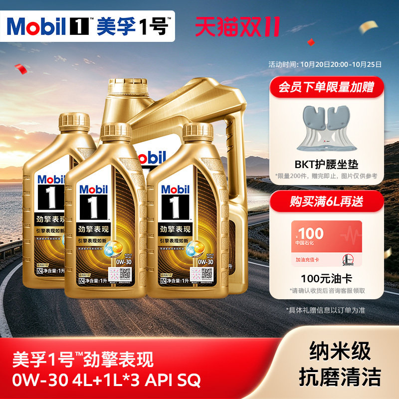 Mobil 1 Performance Series 0W-30 7L Api Sq Fully Synthetic Automotive Engine Oil Mobil 1 Performance Series 0W-30 7L Api Sq Fully Synthetic Automotive Engine Oil