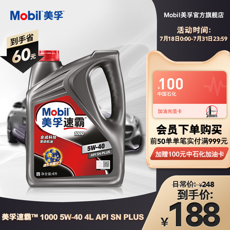 Official flagship Mobil Speedmaster 1000 5W-40 4L API SN PLUS synthetic technology