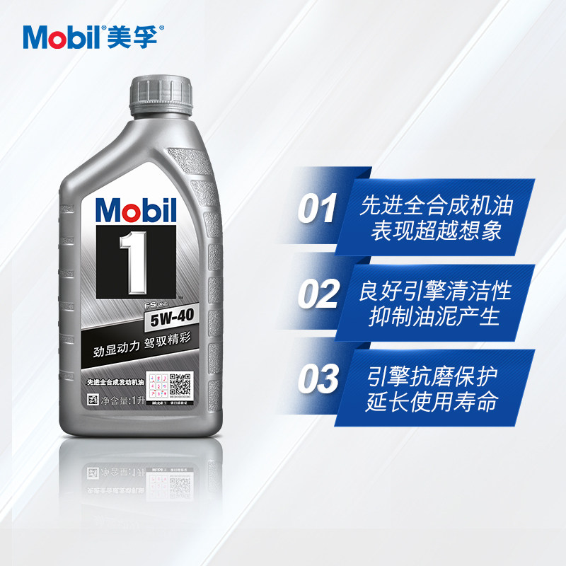 Official flagship store Mobil Mobil 1 silver beauty 5W-40 1L full synthetic oil 1L