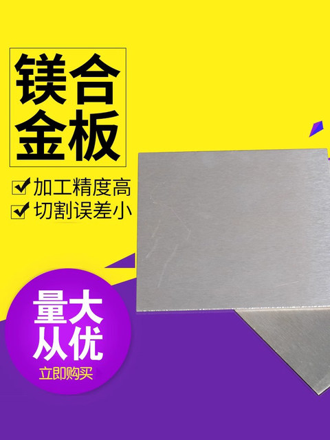 Experimental magnesium plate AZ31B magnesium alloy plate 1-200mm thickness Magnesium rod Zero-cut