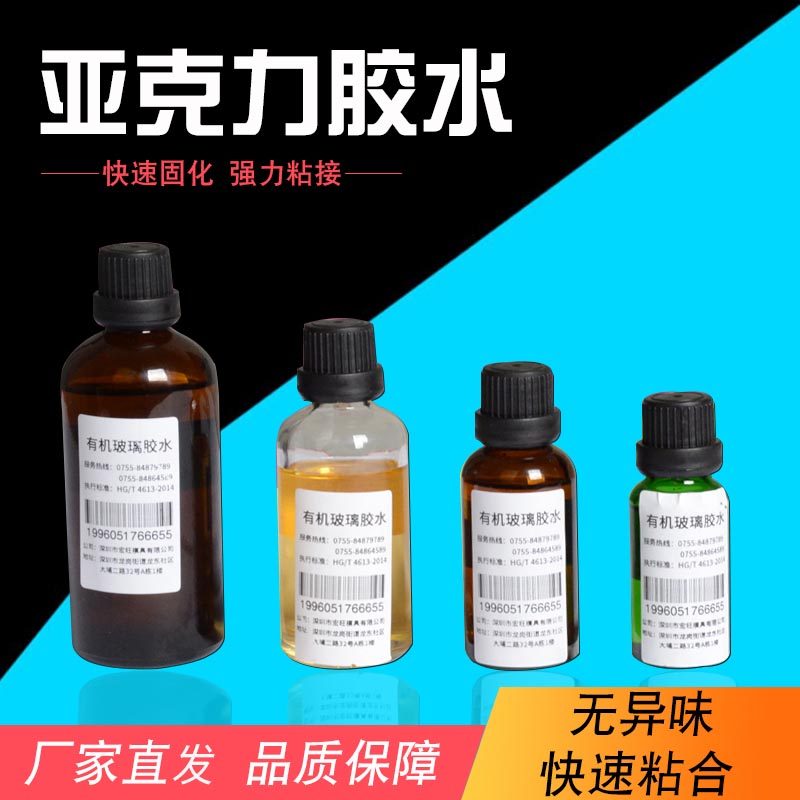 Acrylic special glue transparent PC acrylic plate adhesive PMMA powerful quick dry glue