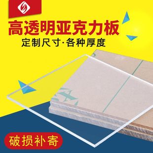 High -transparent acrylic board processing custom handmade DIY material plastic sheet partition display box organic glass board