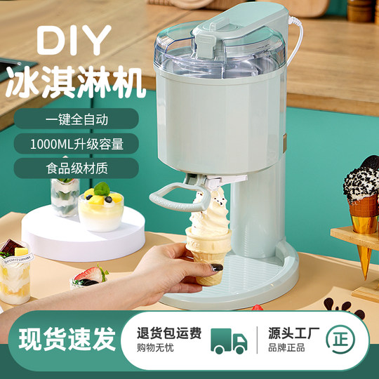 冰淇淋机小型自制全自动家用迷你水果冰激凌机儿童DIY甜筒雪糕机