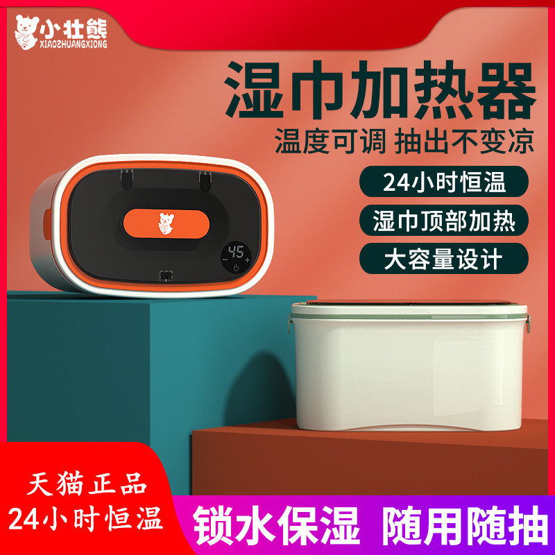 Little Strong Bear Baby Wipe Heater Baby Moisturizing Constant Temperature Warm Warm Wet Wipe Machine Portable Thermal Wipes Box