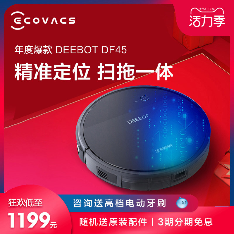 Kervos Dibao DF45 sweeping robot Household intelligent planning Wiping machine Automatic sweeping and dragging All vacuuming
