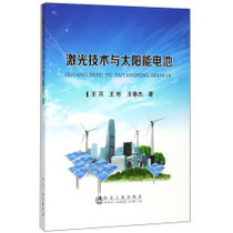 Laser technology and solar cell Wang Yue Wang Bin Wang Chunjie