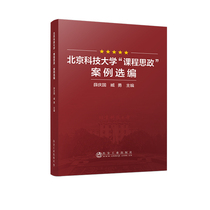 Selected Cases of Course Ideology and Politics of University of Science and Technology Beijing Xue Qingguo Zang Yong