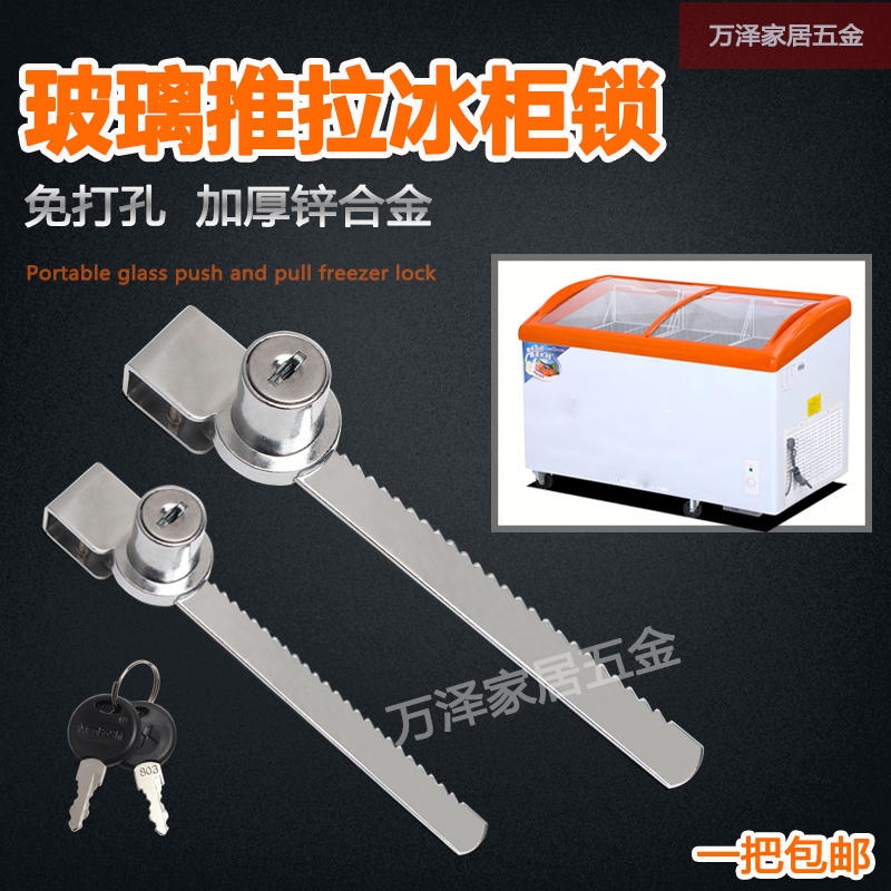 Horizontal Ice Cabinet Lock Horizontal Glass Push-pull Lock Freezer Freezer Lock Freezer Lock Glass Lock Glass Lock Free Bore