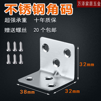 Universal stainless steel angle code triangle bracket fixed angle iron table and chair 90 degree right angle furniture hardware connector accessories