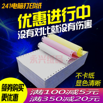 241mm needle printing paper single layer voucher paper 2-3-4-5-6 Two three single four two second-class distribution bill