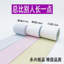 75mm single-layer needle-type receipt paper Three-layer 75X60 two-union cash register paper 76mm carbonless printing paper roll paper