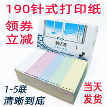 190 Computer printing paper 190-1-2-3-4-5 Single layer 4 pairs two pairs three equal parts three pairs two second-class distribution orders
