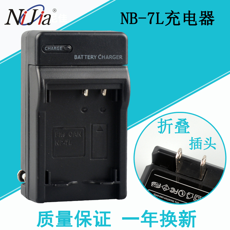 NB-7L camera battery charger applies Canon Power shot G10 G11 G11 SX30 SX30